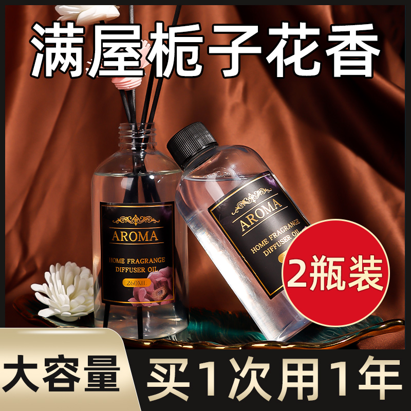 栀子花香薰补充液卧室无火香氛