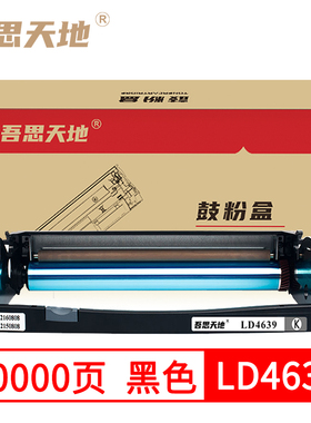 吾思天地 适用于LD4639硒鼓 LJ3900D粉盒 LJ3900DN