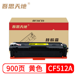 m154nw hp154a CF512A带芯片 m181fw 吾思天地惠普m154a硒鼓m180n