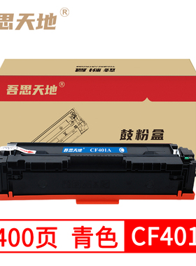 吾思天地惠普M252dw硒鼓hpM252n M277n M277dw M274n CF401A