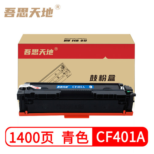 吾思天地惠普M252dw硒鼓hpM252n M277n M277dw M274n CF401A