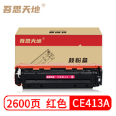 M475dn 吾思天地惠普CE413A硒鼓M351 M451dn M475dw M375nw