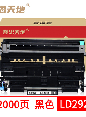 吾思天地 联想LD2922 M7250硒鼓LJ2200L LJ2250N M7260  LT2822