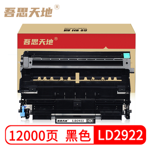 M7260 吾思天地 LJ2250N M7250硒鼓LJ2200L LT2822 联想LD2922