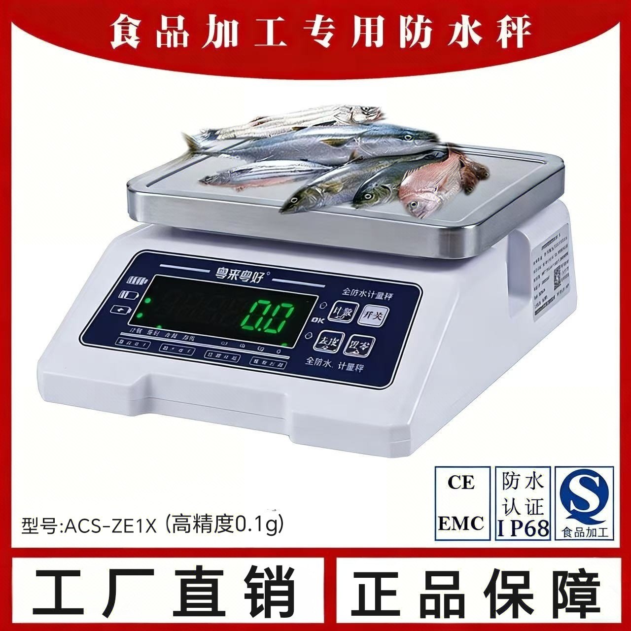 高精度全防水0.1g秤食品加工餐馆调味配方茶饮连锁活鲜分选