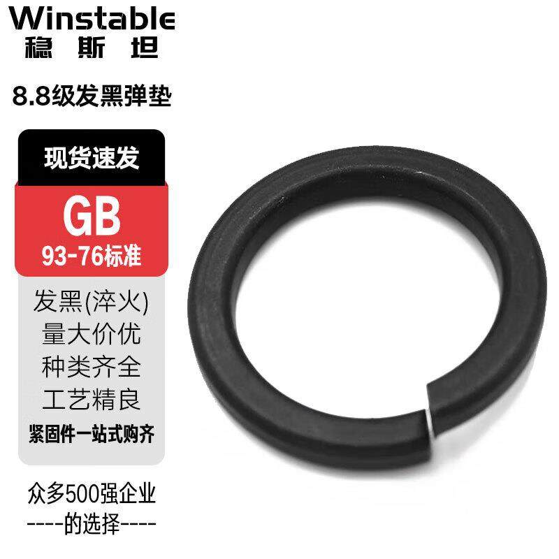 稳斯坦8.8级发黑弹垫弹簧垫圈GB93-76M4(1000个)开口加厚弹垫华司,五金/工具,其它紧固件,淘宝优惠券,粉丝福利购,淘宝优惠卷