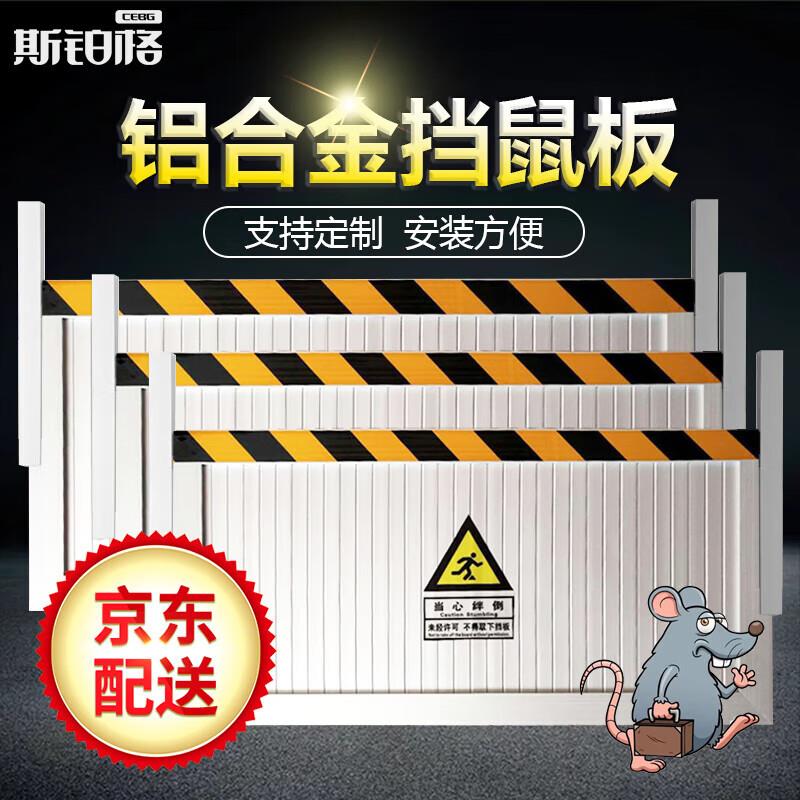 斯铂格铝合金挡鼠板客户定制专拍50*161cm