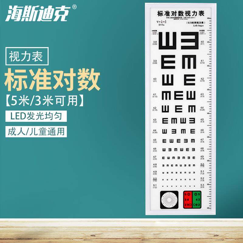 海斯迪克HKZL-8对数视力表灯箱标准超薄成人儿童测视力灯箱体检测