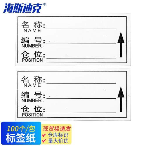 海斯迪克磁性标签仓库标识牌货架标识卡物料卡标签纸100个(下单备