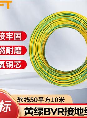 贝傅特国标黄绿BVR接地线1.52.5461016平方接地线静电线阻燃单芯