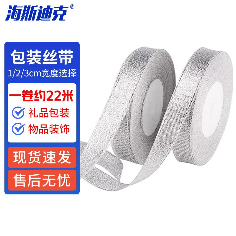 海斯迪克宽金葱带包装丝带银葱带2厘米宽一卷约22米HKLY-145