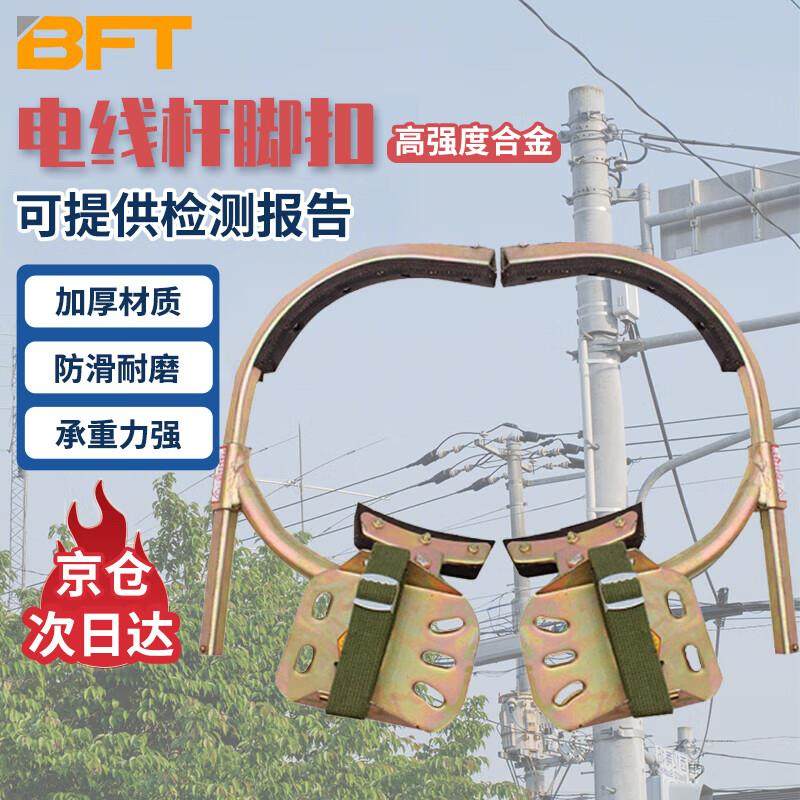 贝傅特电线杆脚扣电工爬杆器高强度锰钢国标电杆脚爬水泥杆脚扣脚