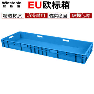 400 稳斯坦欧标EU物流箱蓝色1200 120加厚五金汽配工具箱车间物料