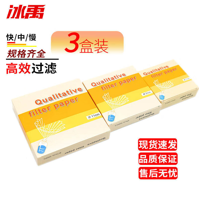 冰禹BY-2315定性滤纸中速快速慢速化学实验室过滤纸过滤纸快速11c,工业油品/胶粘/化学/实验室用品,滤纸,淘宝优惠券,粉丝福利购,淘宝优惠卷