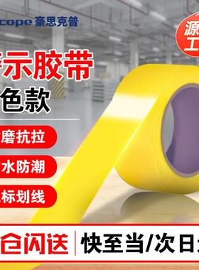 豪思克普黄色胶带地标线胶带警示胶带PVC宽48mm*33米高粘耐磨定位