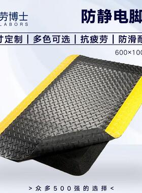 劳博士LBS-127防滑橡胶垫防静电抗疲劳脚垫车间地垫防滑600MM*100