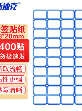 海斯迪克手写自粘不干胶标签贴纸蓝色(28*20mm2400枚)HKQL-44