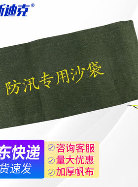 海斯迪克HKL-469防汛沙袋加厚帆布袋防洪抗洪堵水物资防水不含沙2