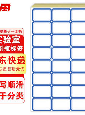 冰禹BY-5027试剂瓶试管标签纸实验室用记号纸蓝色3包/箱（37*25mm