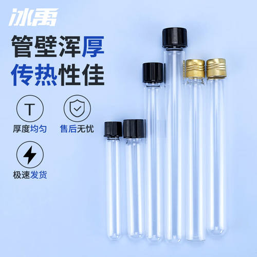 冰禹螺口试管带盖高硼硅试管样品管塑盖圆底18*180mm(10支)BYS-20