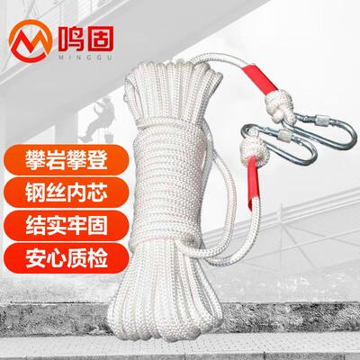 鸣固安全绳钢丝内芯登山绳户外攀岩爬山绳保险绳晾衣绳应急绳10米