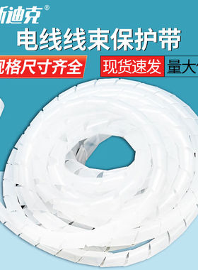 海斯迪克PE塑料缠绕管电线线束保护带5米/卷*2卷白色16MMH-88