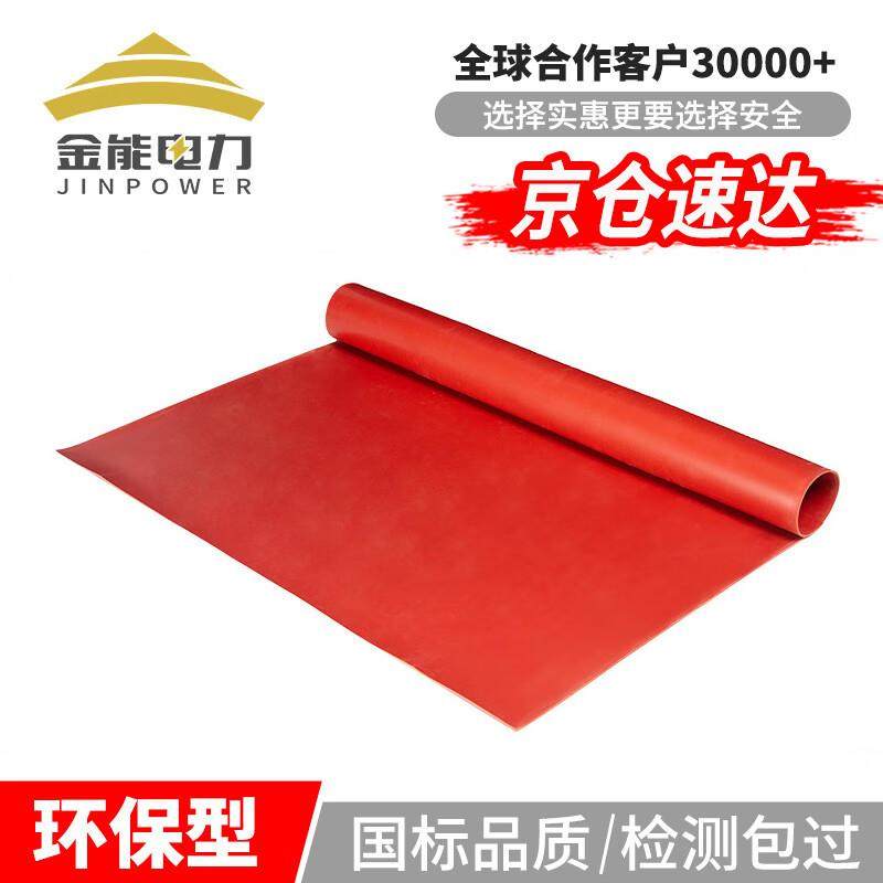 金能电力绝缘垫配电房1m*5m高压绝缘胶垫5kv橡胶垫红色3mm绝缘地,五金/工具,工具柜/工具架/工具物料架,淘宝优惠券,粉丝福利购,淘宝优惠卷