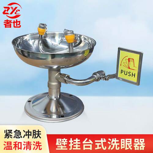 者也洗眼器1台壁挂台式304不锈钢双口喷淋器双重过滤手推阀实验室