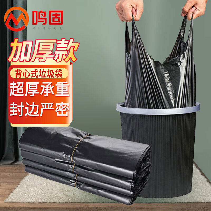 鸣固背心式垃圾袋工业加厚垃圾袋手提式垃圾袋大号塑料袋一次性加