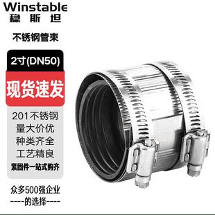 稳斯坦201不锈钢管束箍全钢2寸(DN50)PVC管排水管专用喉箍抱箍柔