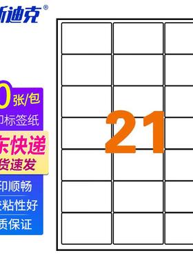 海斯迪克亚光a4不干胶库房货位背胶标签纸亚面21格63.8*38.1mm80
