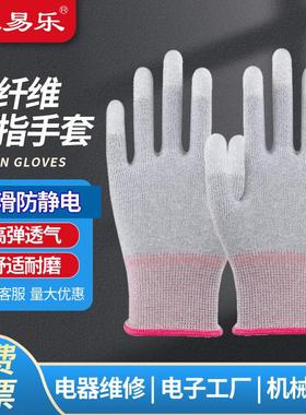 采易乐碳纤维PU涂指手套防静电劳保手套粉红色S码10双/包03056
