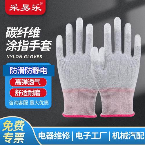 采易乐碳纤维PU涂指手套防静电劳保手套粉红色S码10双/包03056