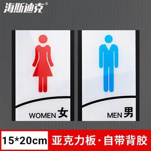 海斯迪克亚克力男女洗手间指示牌温馨提示牌15 20cm男女1对HKA