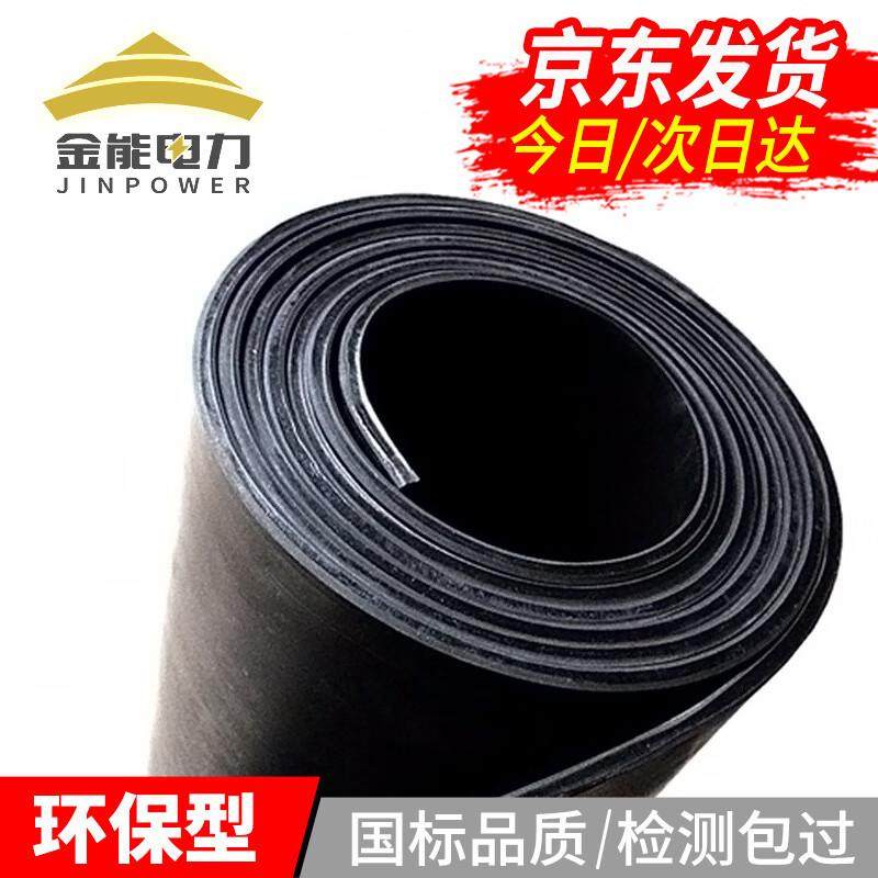 金能电力绝缘胶垫5kv3mm厚黑色平面1米*1米高压绝缘垫配电房绝缘,五金/工具,工具柜/工具架/工具物料架,淘宝优惠券,粉丝福利购,淘宝优惠卷