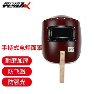 腾力翔电焊防护面罩防水飞溅强光耐高温红钢纸焊帽朱红色手持一体