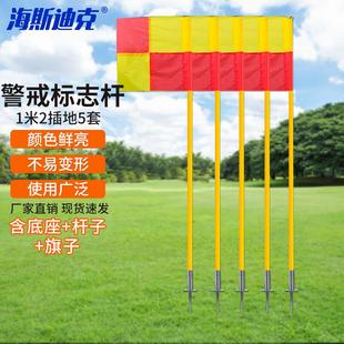 海斯迪克HK 773警戒标志杆训练杆蛇形跑标志杆绕杆桩角旗停车倒车