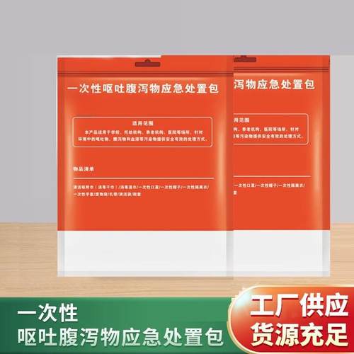 盛富永一次性呕吐物应急处置包呕吐袋污染物处理包呕吐包幼儿园学