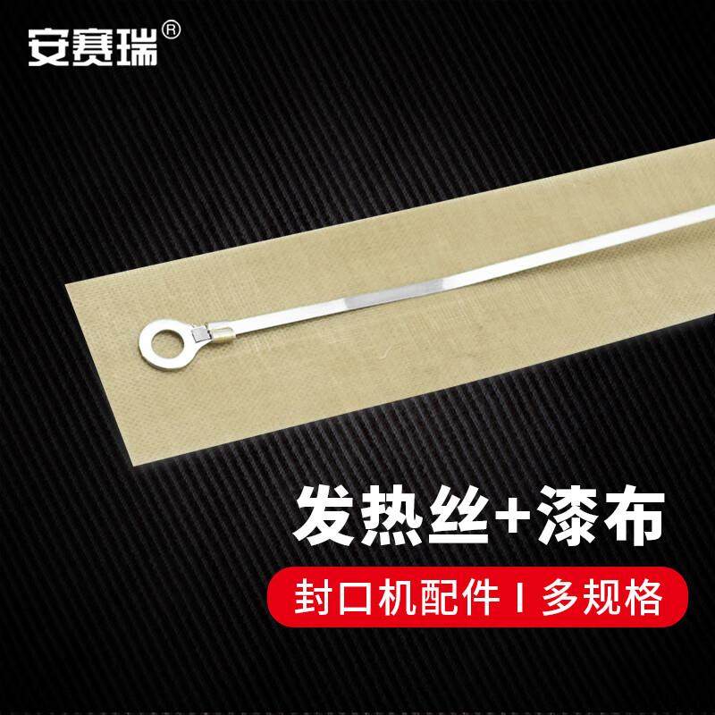 安赛瑞电热丝漆布手压封口机240159配件不单独销售电热丝*1+漆布*