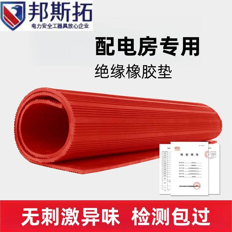 邦斯拓绝缘橡胶垫25KV红色条纹8mm1米*10米高压配电室橡胶板地垫,五金/工具,工具柜/工具架/工具物料架,淘宝优惠券,粉丝福利购,淘宝优惠卷