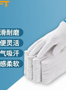贝傅特棉线手套劳保细纱加密棉纱手套防滑工地车间劳防手套棉线普