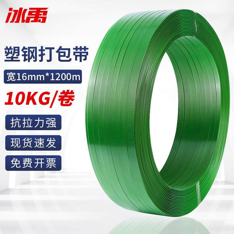 冰禹BYB-173PET1608打包带手工绿色塑钢带塑钢打包带约10KG塑钢打