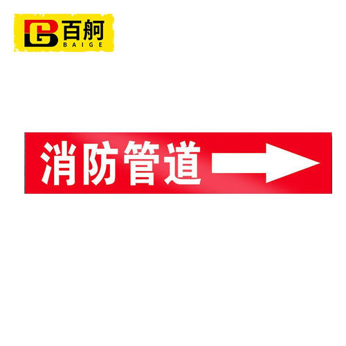 百舸管道标识贴流向介质管路警示牌消防工业箭头标签贴6*30cm消防