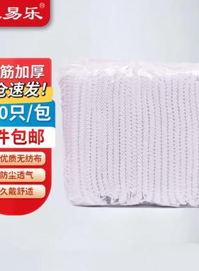 采易乐一次性头套条形帽无纺布防尘网帽21寸白色双筋100只03027可