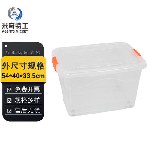 米奇特工收纳箱塑料周转箱储物整理箱子特大号带轮65L：54*40*33.