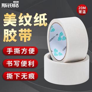 修遮蔽带手撕纸刷漆分色保护膜美工和纸美术贴 斯铂格美纹纸胶带装