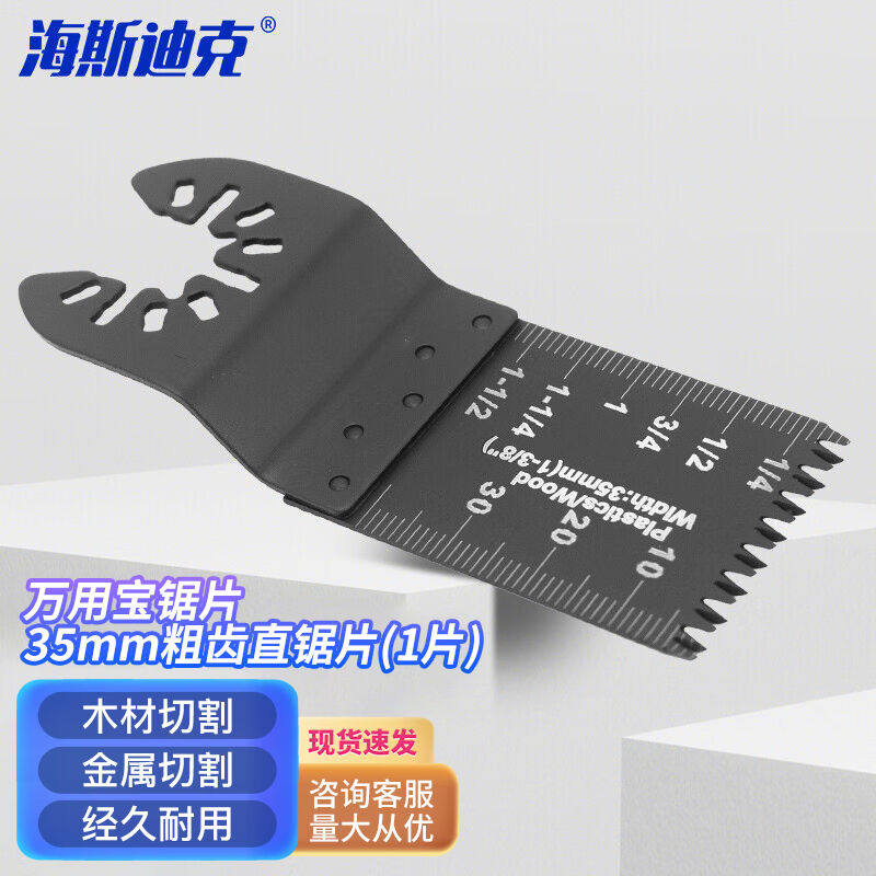 海斯迪克HK-661万用宝锯片多功能刀片电动工具配件木工开孔切割打图片