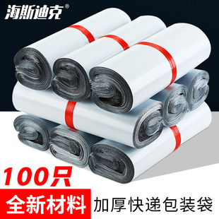 海斯迪克白色快递袋包装 100只 65cm 袋物流打包袋45