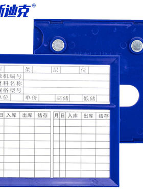 海斯迪克HKL-253仓库磁性标识牌仓储物料卡库房标签出入库存卡套