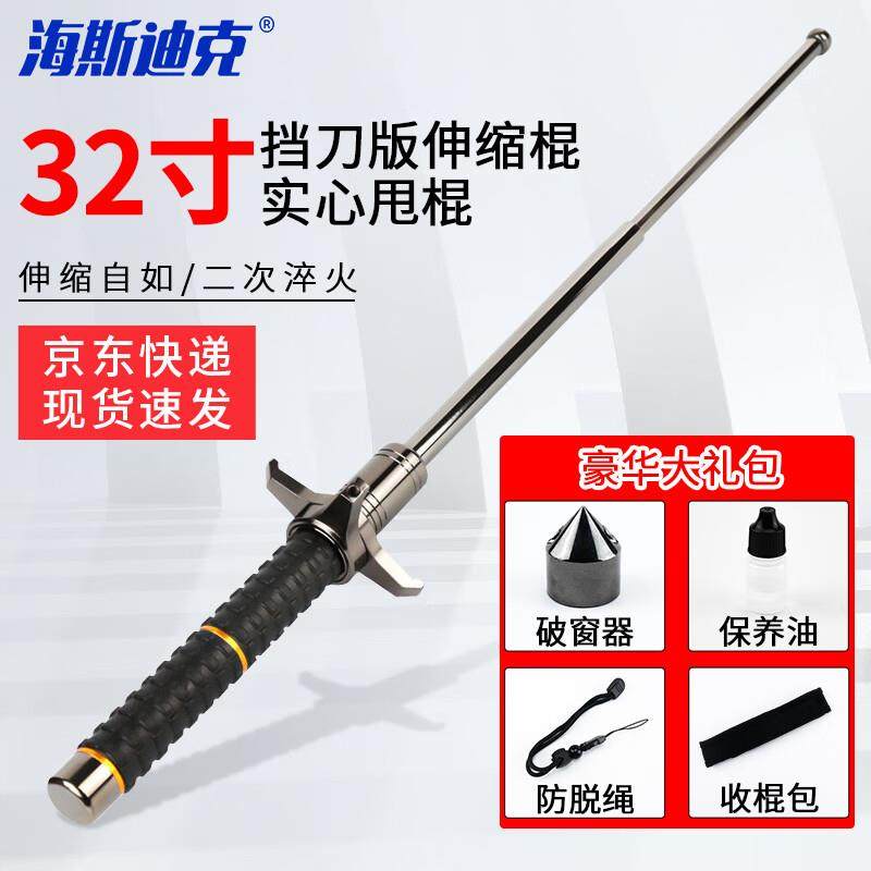 海斯迪克防身挡刀版甩棍自卫防暴实心三节伸缩棍32寸钛黑色1个HKC,五金/工具,减速带\减速垄,淘宝优惠券,粉丝福利购,淘宝优惠卷
